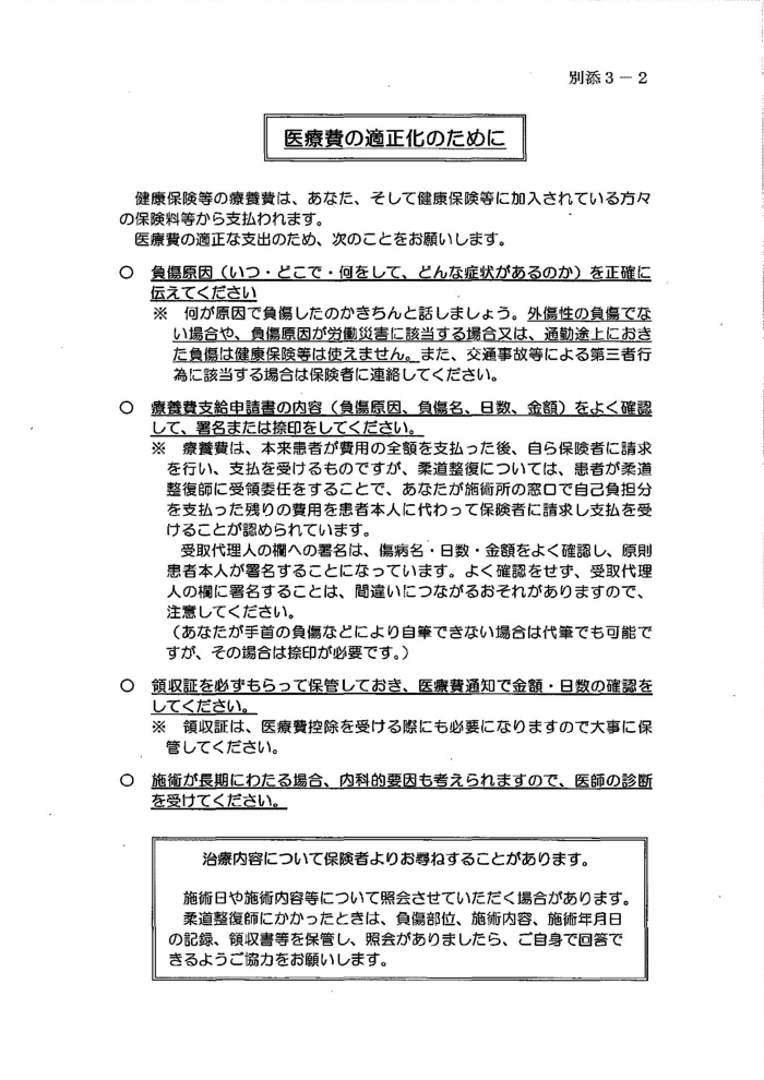 接骨院・整骨院のかかり方４