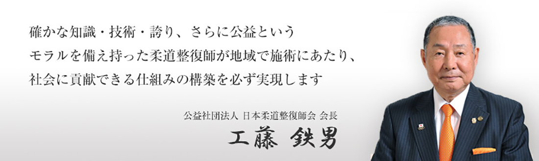 会長あいさつ