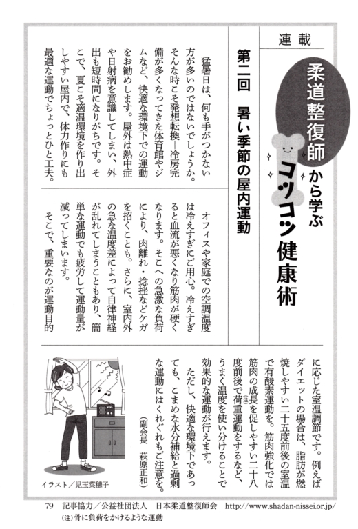コツコツ健康術002